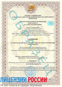Образец разрешение Вышний Волочек Сертификат ISO/TS 16949